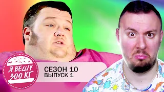 Я вешу 300 кг ► 1 выпуск / 10 сезон ► Натан Пратер