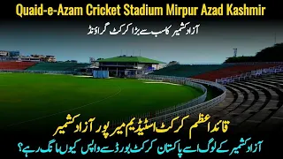Quaid-e-Azam Cricket Stadium |  Mirpur Azad Kashmir | Big Cricket Stadium | Azad Kashmir