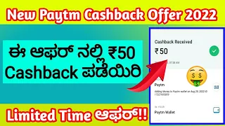 Paytm add money offer 2022||Earn rs.50 cashback from paytm add money offer||Instant paytm cashback||