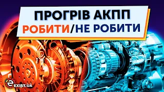 КАК ПРОГРЕВАТЬ коробку автомат (АКПП) и вариатор зимой?