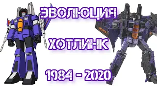 ХОТЛИНК: Эволюция в мультсериалах и играх (1984 - 2020) / ТРАНСФОРМЕРЫ