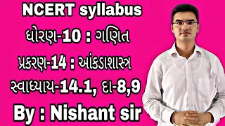 std 10 Maths chapter-14 (આંકડાશાસ્ત્ર) Ex-14.1, Q-8,9 NCERT syllabus in Gujarati by Nishant sir