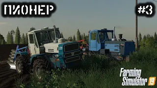 Пионер | #3 | два трактора Т-150, вспашка поля | Farming Simulator 19| Timelapse