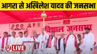 Akhilesh Yadav Agra LIVE | Samajwadi Party | Lok Sabha Election 2024 | SP | suresh chand kardam