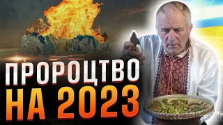 ПРОРОЦТВО КАРПАТСЬКОГО МОЛЬФАРА на 2023 рік: коли помре путін і як закінчиться війна