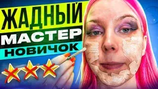 МАКИЯЖ ЗА 5500 ОТ НОВИЧКА! ВСЕ КРИВО-КОСО, ВИЗАЖИСТ В ВОСТОРГЕ / Обзор салона красоты в Москве