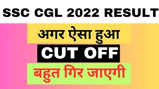 ssc cgl 2022 result out soon,ssc cgl mains result,ssc cgl result kab,ssc cgl expected cut of,ssc cpo