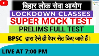 66th_BPSC || Super mock test 3  ||  Prelims Full test