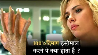 LUCY (2014) Film Explained in Hindi/Urdu Summarized हिन्दी