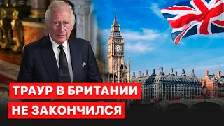 🔴 В Британии подняли приспущенные из-за траура флаги – все в честь нового короля
