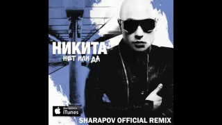 Никита - Нет или Да (Sharapov Remix )