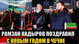 Рамзан Кадыров поздравил новый год в Чечне грозный