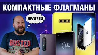 ТОП-7 компактных флагманов в 2020 на любой бюджет! 🔥 Лучшие компактные смартфоны-флагманы - подборка