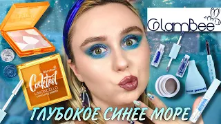 GLAMBEE ─ СИНИЕ СМОКИ И НЕ ТОЛЬКО | бюджетная косметика из магазина EVA