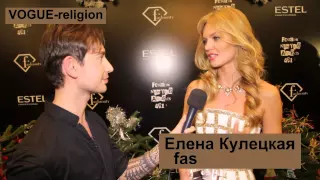 Fashion New Year Awards 2015 & VOGUE-religion в Москве