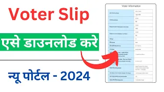 how to download voter slip 2024 | Voter slip kaise nikale | Voter slip me apna naam kaise dekhe