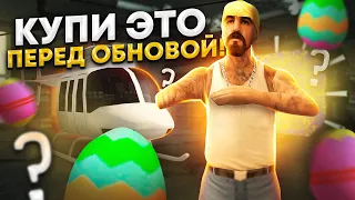 КУПИ ЭТО перед ОБНОВЛЕНИЕМ! на АРИЗОНА РП в GTA SAMP 💲 КАК ЗАРАБОТАТЬ на НОВЫХ СЛЁТАХ В ARIZONA RP