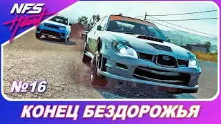 Need For Speed: HEAT - КОНЕЦ БЕЗДОРОЖЬЯ / Бонус Авто / Прохождение на русском #16