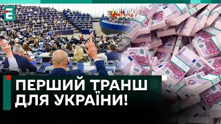 👏🏼ОФІЦІЙНО! УКРАЇНА ОТРИМАЛА 4,5 МЛРД ВІД ЄС!