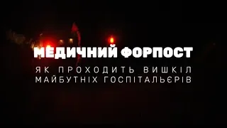 Медичний форпост: як проходить вишкіл майбутніх Госпітальєрів