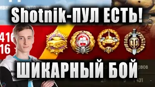 Sh0tnik ★ ВЗЯЛ ПРОДЖЕТТО 46 И РАЗВАЛИЛ КАБИНЫ ★ ШИКАРНЫЙ БОЙ