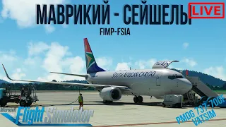 Маврикий - Сейшелы MSFS PMDG 737-700F