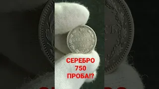 Монеты с понижением пробы Серебро