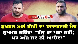 Sukhman Chohla Sahib ਦਾ ਯਾਦਗਾਰੀ ਮੈਚ || Chohla Sahib Vs Frandipur