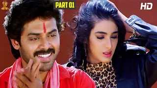 Coolie No 1 Tamil Movie Full HD Part 1/10 | Venkatesh | Tabu | Mohan Babu | Latest Tamil Movies 2020