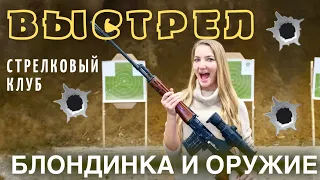 СТРЕЛКОВЫЙ КЛУБ «ВЫСТРЕЛ» . Обзор оружия. Экстремальные выходные в Москве с Travel Fitness.