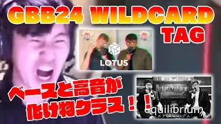 【山口県民のリアクション】(ももちネイル) LOTUS  / equilibrium | GBB2024 World league Tag team Wildcard