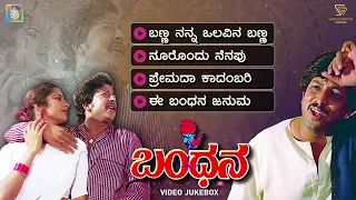 Bandhana Kannada Movie Songs - Video Jukebox | Vishnuvardhan | Suhasini | M Ranga Rao