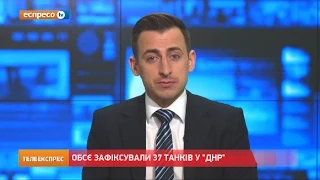 ОБСЄ зафіксували 37 танків у "ДНР"