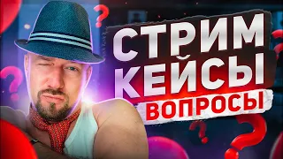 #ФилипповONLINE 259 | Кейсы и вопросы | Сергей Филиппов