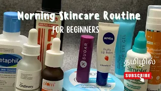 தமிழில் Morning Skincare Routine for Beginners | How to form a Basic Skincare Routine - In Tamil