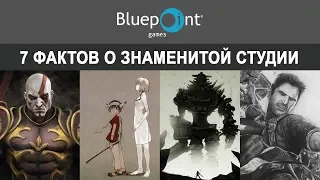 💎 Разработчики лучших эксклюзивных игр.  Bluepoint games.