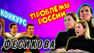 Болельщики, травма и новое поколение | Анастасия Фесикова