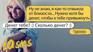 Ржачные смс переписки: 10 ОСТРОУМНЫХ СМС приколы.