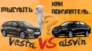 Lada Vesta SW или Changan Alsvin??? Что могут предложить обновленные версии Лады? Changan  УДИВЛЯЕТ!