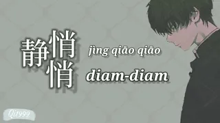 [TERJEMAHAN INDO]  大泫-静悄悄 歌词 || Jing Qiao Qiao Lyrics Pin Yin