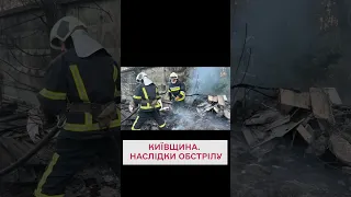 😫 Пожежі та понівечені автівки! Ворог накоїв лиха на Київщині!