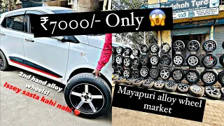 आधे rate में ALLOY WHEELS 😱 // Mayapuri कार मार्केट // 2nd Hand alloys with tyres // सबसे सस्ते ❤️