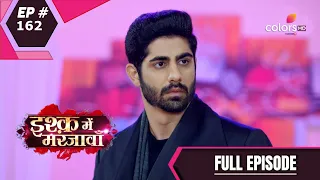 Ishq Mein Marjawan S2 | इश्क़ में मरजावाँ | Episode 162 | 09 January 2021