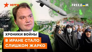 РАСПАД ИРАНА близок? К чему приведут протесты и причем здесь ПУТИН