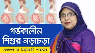 Baby movement in womb - Baby movement during pregnancy - Pregnancy baby movement - Baby kicking hard