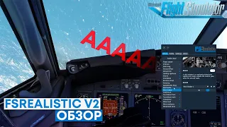 FSRealistic PRO (V2) - Самое нужное Дополнение для Microsoft Flight Simulator