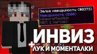 НЕВИДИМОСТЬ + БРОНИБОЙКИ = ИМБА 🍒 ГРИФЕРШОУ ПОД НЕВИДИМОСТЬЮ 🍒 ГРИФЕРШОУ САНРАЙС 🍒 SUNRISE