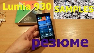 Lumia 930 итоговый обзор