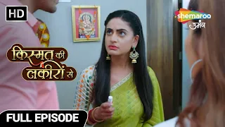 Kismat Ki Lakiron Se Hindi Drama Show | Full Episode | Shradha Ke Life Mein Jalan Ka Tadka | Ep 98