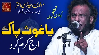 Super Hit Qawwali | Ya Ghous Pak Aj Karam Karo | Molvi Haider Hassan Akhtar